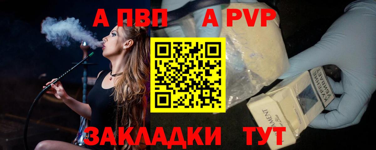 продажа наркотиков  Alpha PVP кристаллы  Вход с VPN  A PVP СК КРИС  Медногорск 