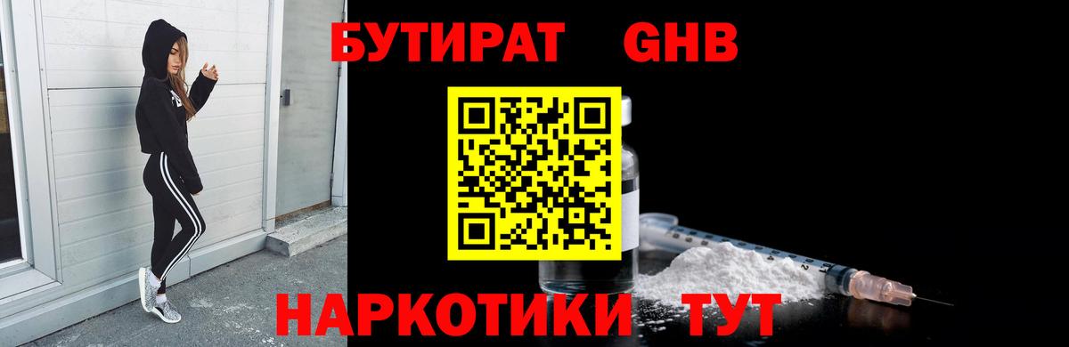 Бутират бутандиол Медногорск