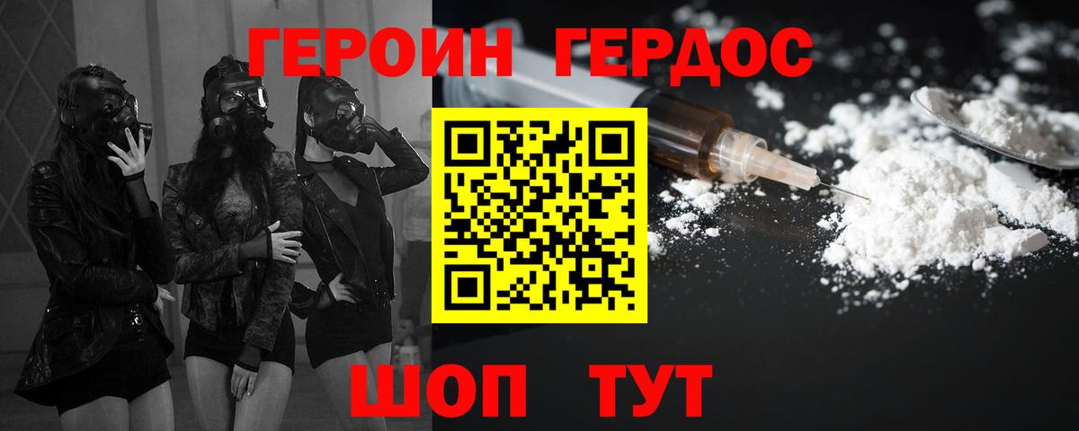 ГЕРОИН герыч Медногорск