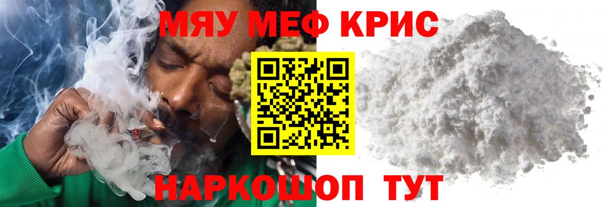 Меф  МЯУ-МЯУ кристаллы  Вход с VPN  МЕГА ссылки  Медногорск  МЯУ-МЯУ VHQ 