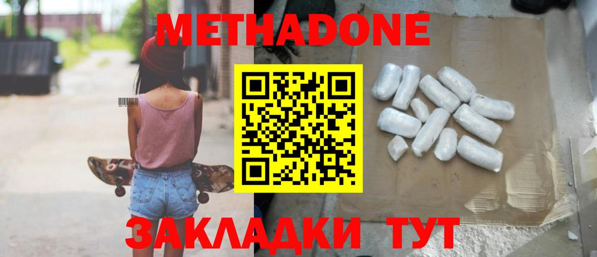 МЕТАДОН methadone Медногорск